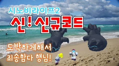 Moreover, we are updating all the newest codes first on this page. 로블록스 시노비라이프2 신규코드 입니다. 업데이트 되면서 만료예정인 코드는 설명란에 있어요.Shinobi Life 2 Roblox New Codes - 겜뉴비Tv ...