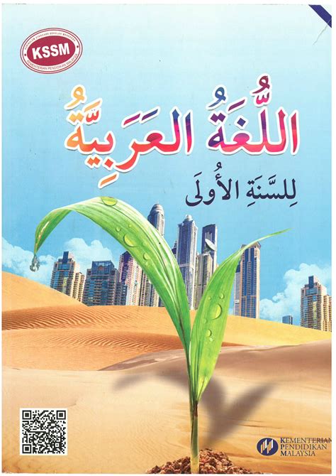 Buku Teks Bahasa Arab Tingkatan 4  mweosmalay