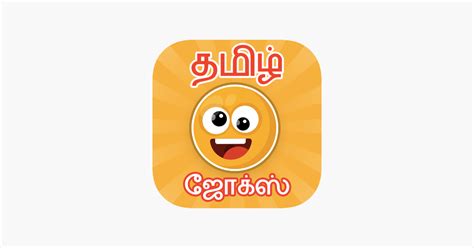 ‎tamil Jokes App Mokka Kadi Im App Store