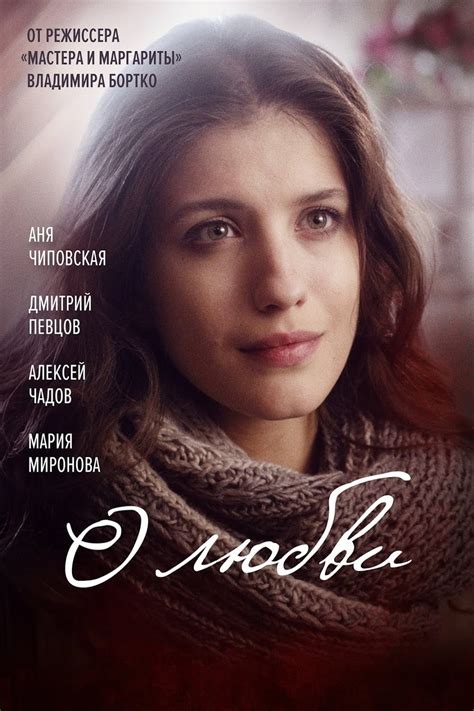 About Love Russian Movie Streaming Online Watch