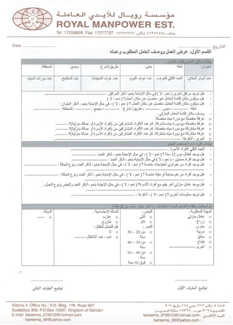 تقييم نموذج العقد الموحد الجديد للعمالة المنزلية في البحرين Migrant