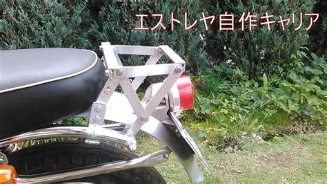 Look is just as important as function, and you'll find top motorcycle cargo rack models built to look sleek with critical. エストレヤ自作キャリア/homemade motorcycle luggage rack - YouTube