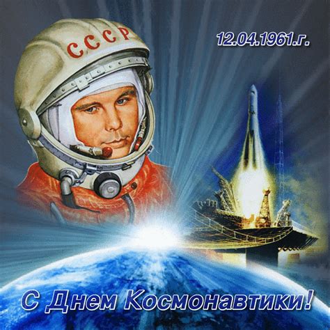 Картинка гиф День космонавтики открытка космонавтика и авиация