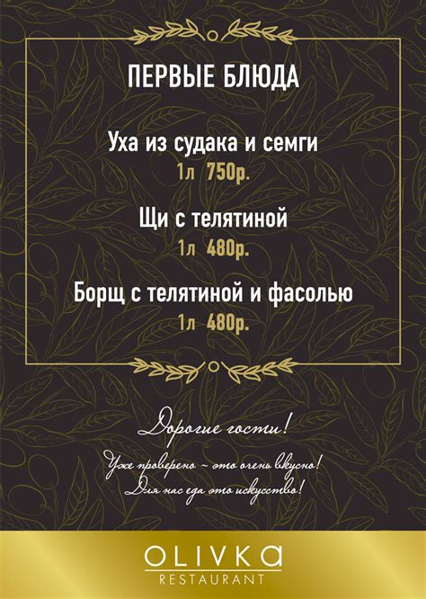 Ресторан Olivka Сезонное меню