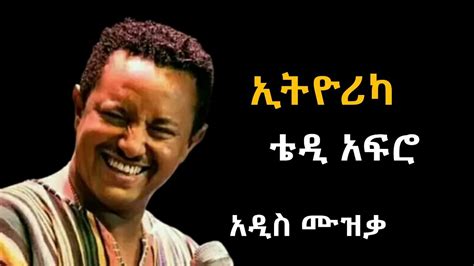 ቴዲ አፍሮ ኢትዮሪካ Teddy Afro Ethiorica New Ethiopia Music 2023