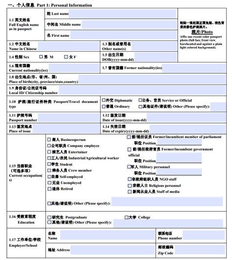 How To Fill Out The China Visa Application Form