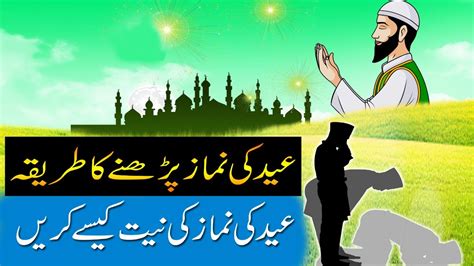 Eid Ki Namaz Ka Tarika The Correct Method Of Eid Prayers Pakeeza
