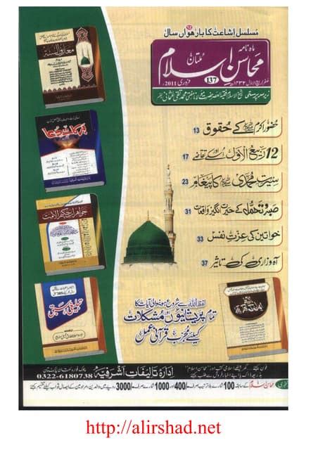mahasin e islam february 2011 pdf