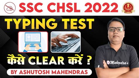 SSC CHSL 2022 Typing Test SSC CHSL Typing Test कस Clear कर