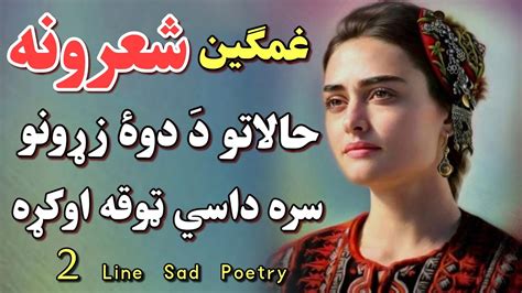 2 Line Sad Pashto Poetry Pashto Very Sad Two Line