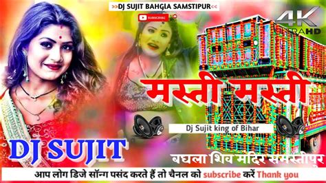 Dj Malai Music Jhankar Hard Bass Mix Masti Masti Dj Hindi Song Dj Sujit Samstipur Youtube