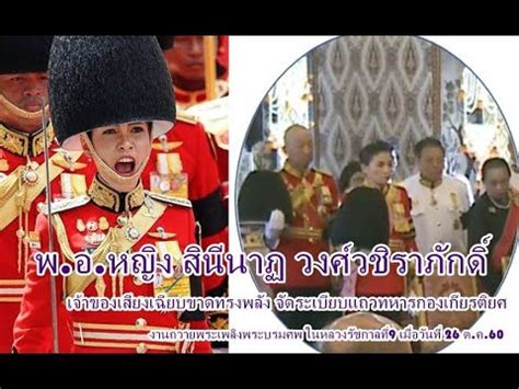 โปรดเกล้าฯ น.ต.หญิงสุทัตตาภักดิ์ ยุวราชบริรักษ์ กลับเข้ารับราชการในพระองค์ เผยแพร่: WN - ด่วน หม่อมคนใหม่ พันเอกหญิง สินีนาฏ วงศ์วชิราภักดิ์ หม่อมก้อย