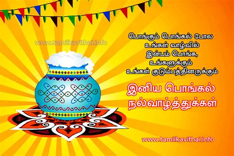 Bhogi pongal greetings in tamil. 3 Best Pongal Festival Kavithai Greetings Wishes In Tamil 2019