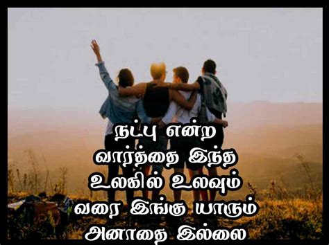நட்பு கவிதை Friendship Quotes In Tamil