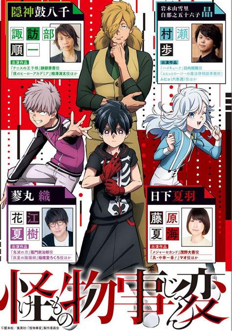El Anime Kemono Jihen Estrena Visual Art En 2020 Anime Manga