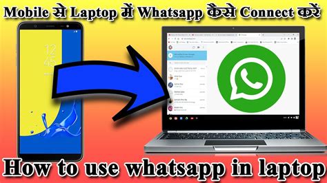 Whatsapp How To Use Whatsapp In Laptop Laptop Me Whatsapp Kaise Use