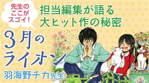 Umino chika) is the pen name of an anonymous japanese manga artist, designer and illustrator. 「3月のライオン」と羽海野チカ先生のここがスゴイ!編集者が ...