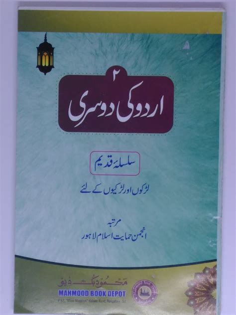 Urdu Ki Dusri Kitab Kitab Mart
