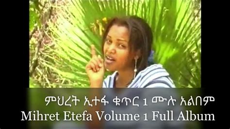 ምህረት ኢተፋ ቁጥር 1 ሙሉ አልበም Mihret Etefa Volume 1 Full Album Youtube