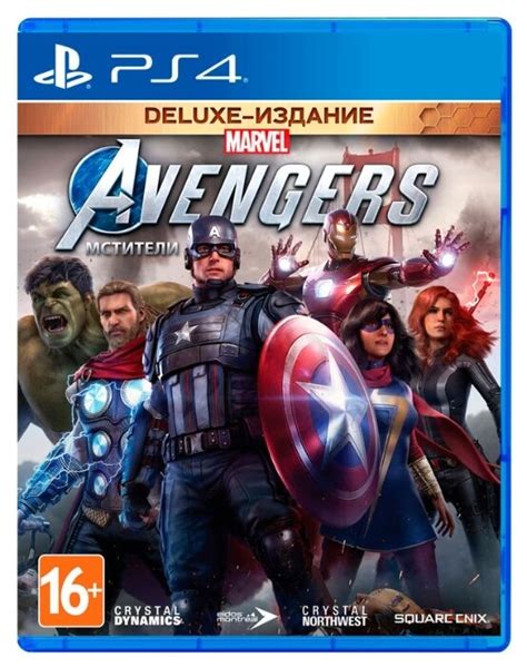Marvels Avengers Deluxe Edition — купить по выгодной цене на Яндекс