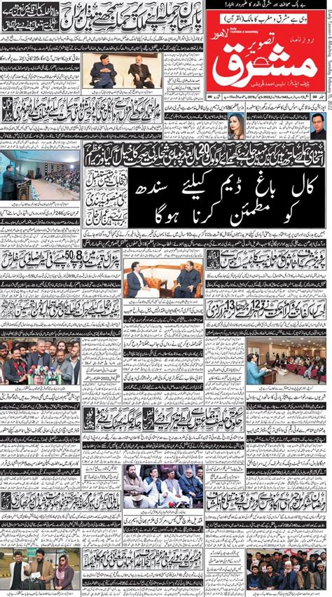 Daily Tasveer E Mashriq Newspaper Epaper Tuesday 15 2 2022 Page 1