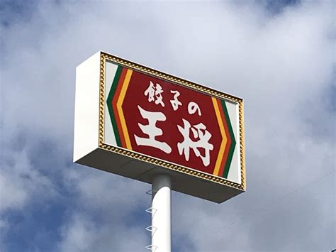 © 許斐 剛 tk works／集英社・テレビ東京・nas © 劇場版テニスの王子様製作委員会2005 © 許斐 剛／集英社・nas・テニスの王子様プロジェクト © 許斐 剛／集英社・nas・劇場. 【鈴鹿市・亀山市】＜休校支援＞餃子の王将が3/31まで「お ...
