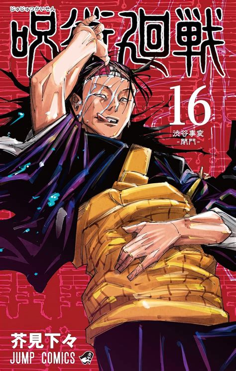jujutsu kaisen manga reveals cover  volume  anime sweet