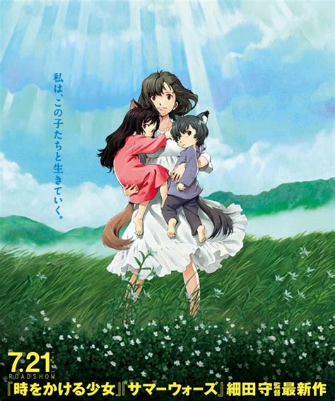 The Wolf Children Ame And Yuki