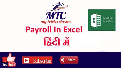 How To Create Payroll In Excelhindi Youtube