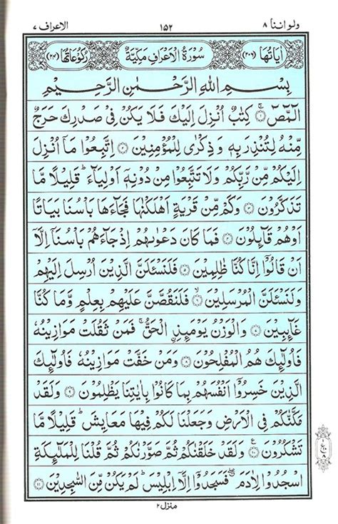 Surah Araf Recite Quran Surah Al Araf Online