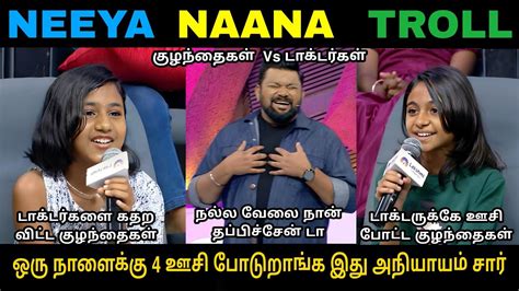 Neeya Naana Latest Episode Troll Vs Cct Troll