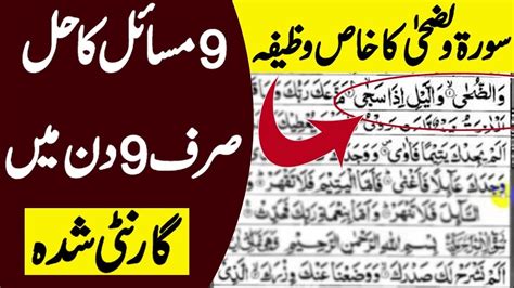 Surah Al Zuhaduha Kay 9 Kaaf Ka Amal Surah Duha Ka Wazifa Ubqari