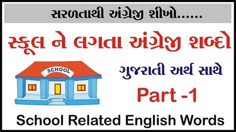 What priest means in gujarati , priest meaning in gujarati, priest definition, examples and pronunciation of priest in gujarati language. School Related English Words With Gujarati Meaning Part ...