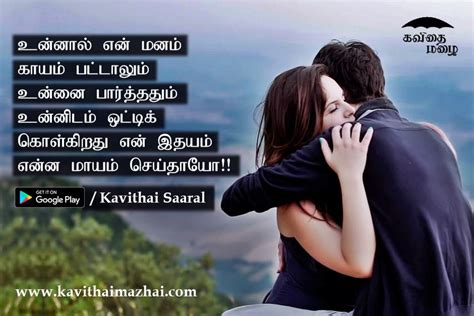 Labace Love Quotes In Tamil Kavithai Images