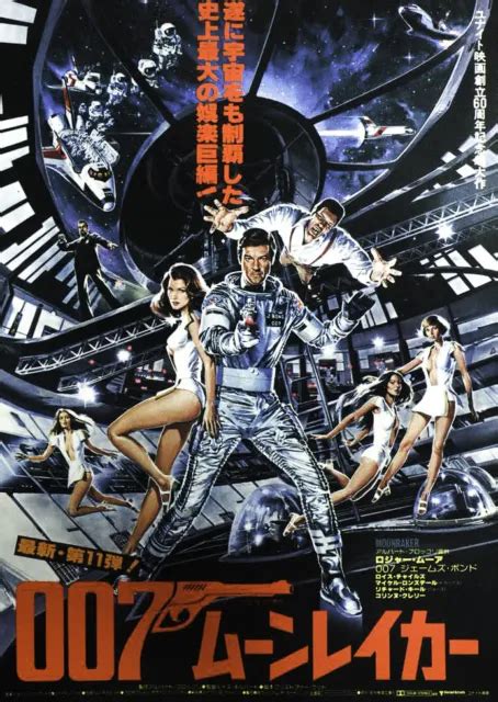 Mini Affiche De Film Japonaise Moonraker 1979 James Bond 007 Chirashi