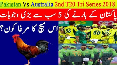 Pakistan Vs Australia 2nd T20 Match Tri Series 2018 Aus Beat Pak By 9