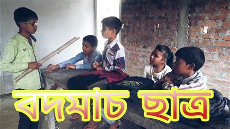 Assamese Comedy Video By Comedy Assam Tv Youtube