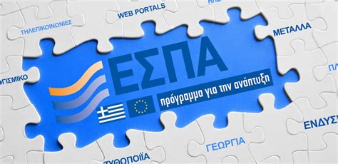 Αναρτήθηκαν το απόγευμα της παρασκευής 13/8 τα προσωρινά αποτελέσματα της εεταα για τους παιδικούς σταθμούς εσπα και θα ακολουθήσουν οι ενστάσεις από τους ενδιαφερόμενους. Πως θα καταρτιστεί το ΕΣΠΑ 2021-2027 (ΦΕΚ) | dimosio.gr