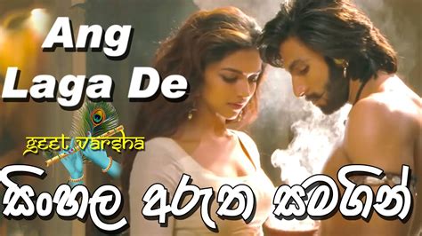 Ang Laga De Goliyon Ki Rasleela Ram Leela Sinhala Subtitles Geet Varsha Youtube