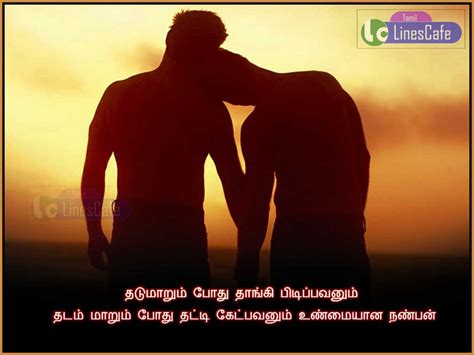 Best friendship quotes in tamil | சிறந்தது நட்பு நட்பு இல் தமிழ் a true friend is the greatest gift in our life that is very difficult to find and once found it should never be left. Tamil Quotes About True Friends | Tamil.LinesCafe.com