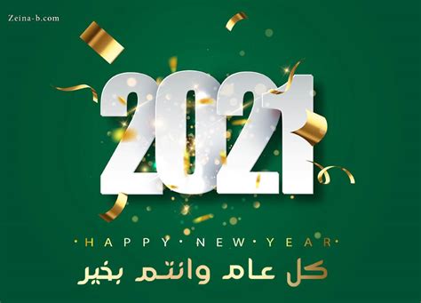 Namun kadangkala mencari selamat malam bahasa arab yang pas menjadi kendala utama. Ucapan Selamat Tahun Baru 2021 Bahasa Arab - iqra.id