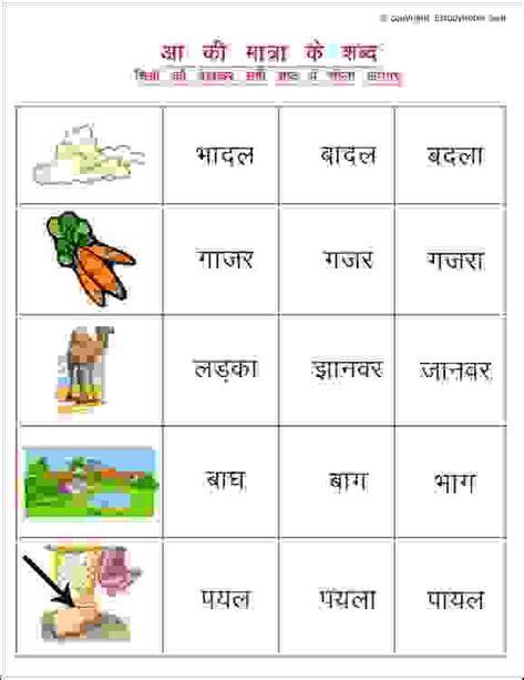 Teach Child How To Read Free Printable Hindi Matra Worksheets For Grade 1
