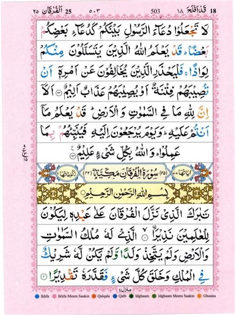 Quran With Tajwid Surah 25 ﴾القرآن سورۃ الفرقان﴿ Al Furqan 🙪 Pdf