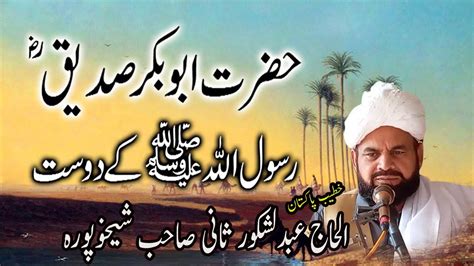 Hazrat Abu Bakar Siddiq Ra Ka Waqia Khulfa E Rashideen Khusboo E