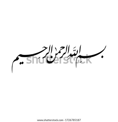 Arabic Calligraphy Bismillah Al Rahman Al Stock Vector Royalty Free