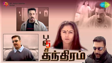 But tamil comedy movies have formed the major source of entertainment for the larger audience. Movie Review: Best Tamil Comedy movies
