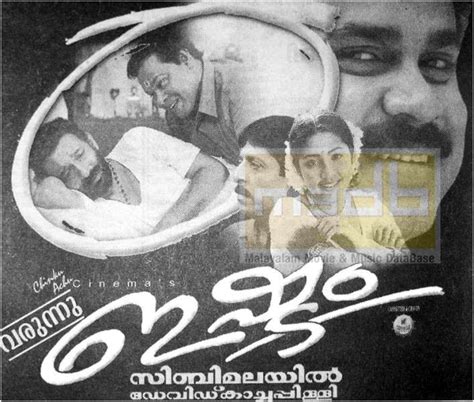 2001 film by vikram kumar. ഇഷ്ടം - Ishtam | M3DB.COM