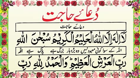 Dua E Hajat 05 Times Repat Dua E Hajat Memories Easy Way دعائے حاجت