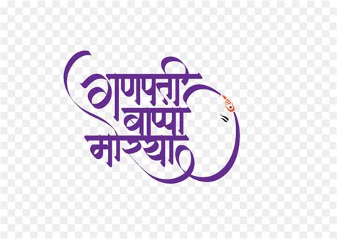 Logo Suno Ganpati Bappa Morya Calligraphy Marathi Language Ganesha