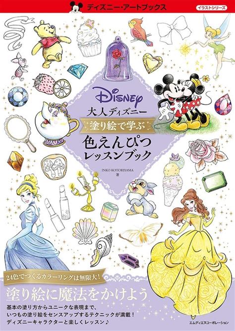 Adult Disney Coloring Book For Color Pencils Japanese Craft Etsy